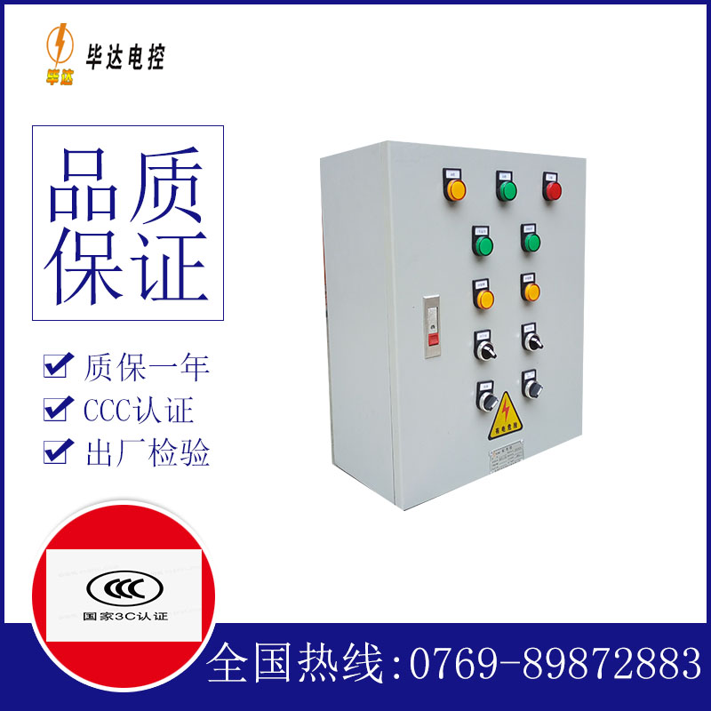 张湾一用一备控制箱