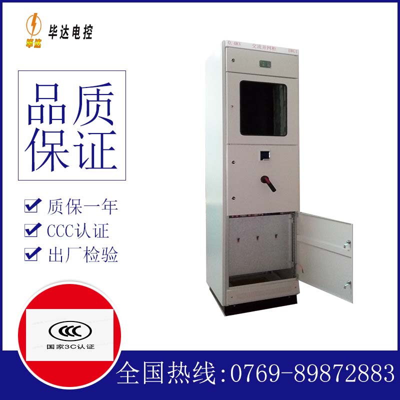 张湾光伏并网柜